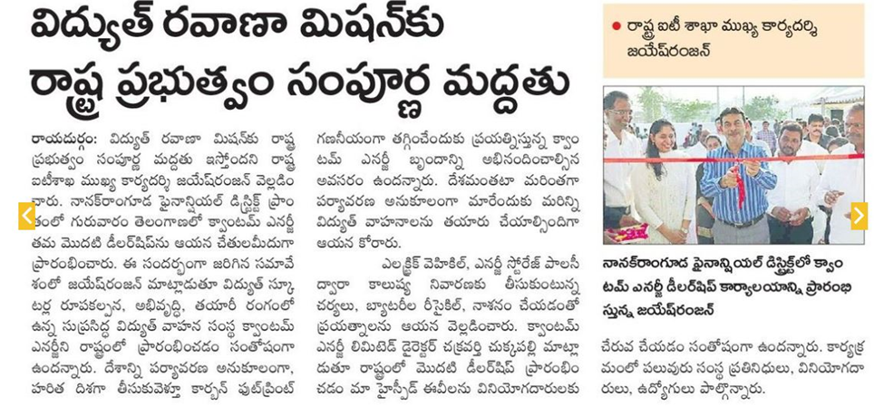 The state government fully supports the electric transport mission